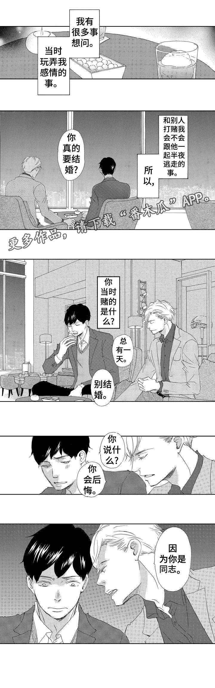 第5章：同志
