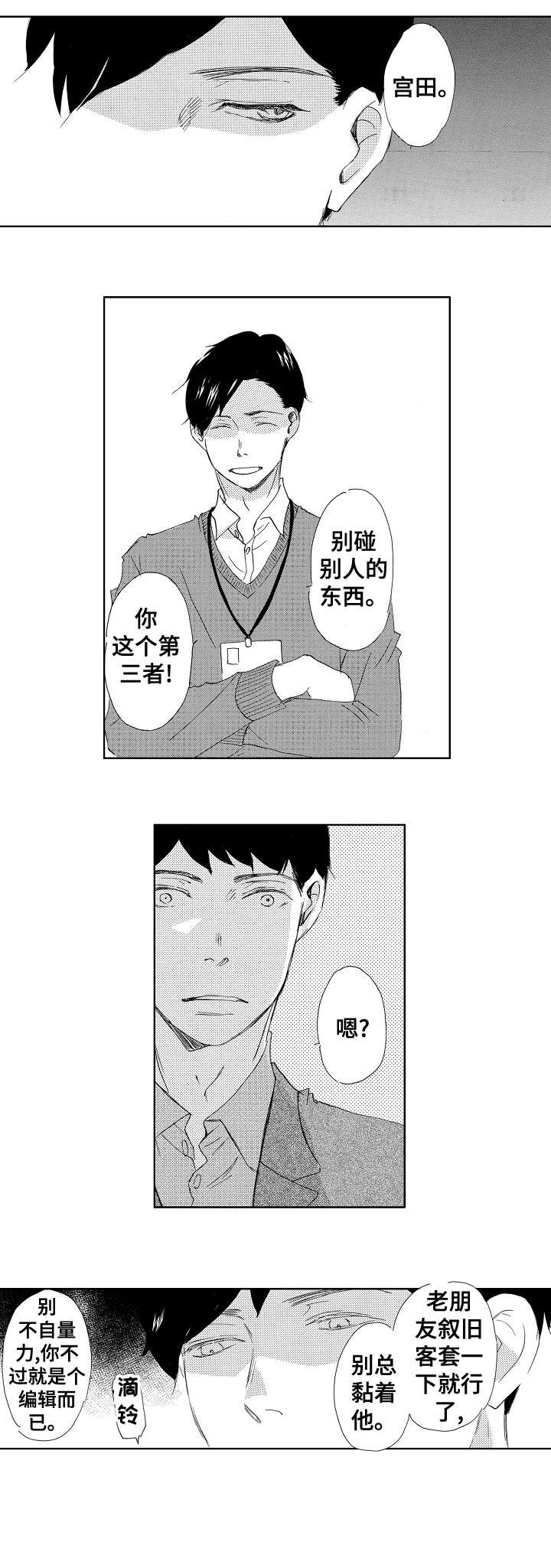 第7章：第三者