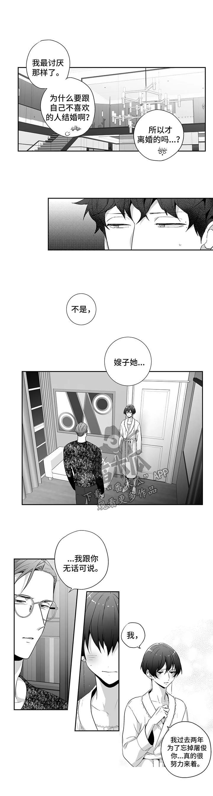 第101章：【第二季】疯女人