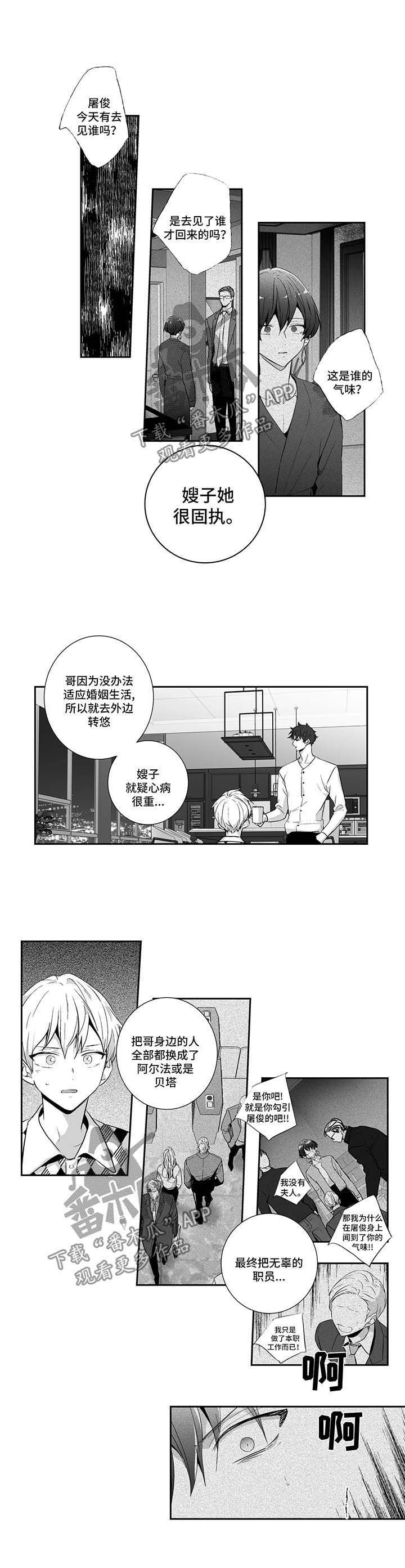 第101章：【第二季】疯女人