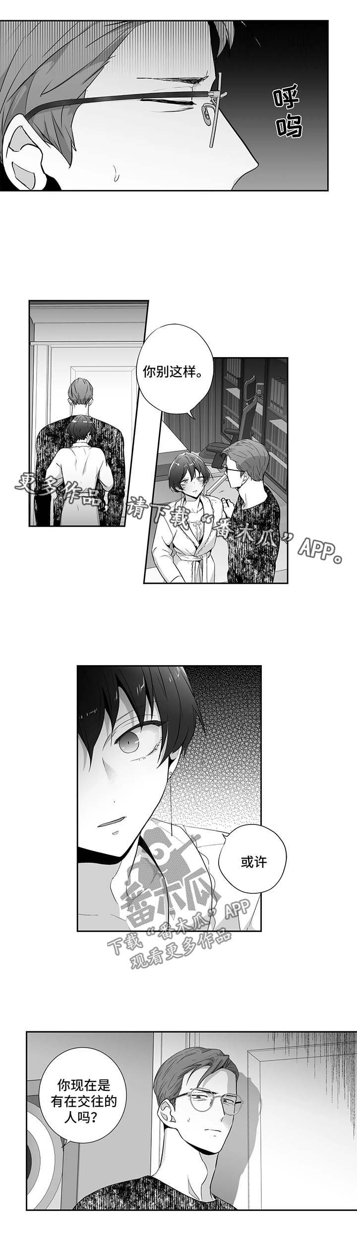第101章：【第二季】疯女人