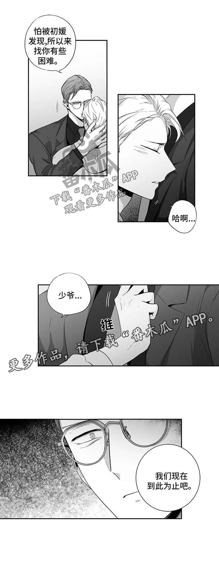 第102章：【第二季】到此为止吧