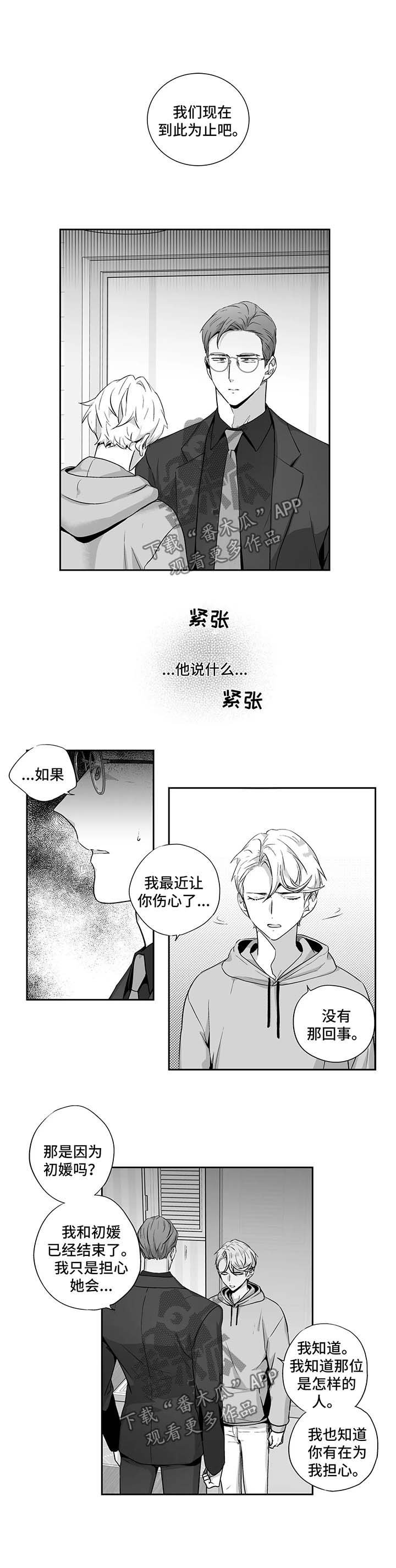 第103章：【第二季】再给我一点时间