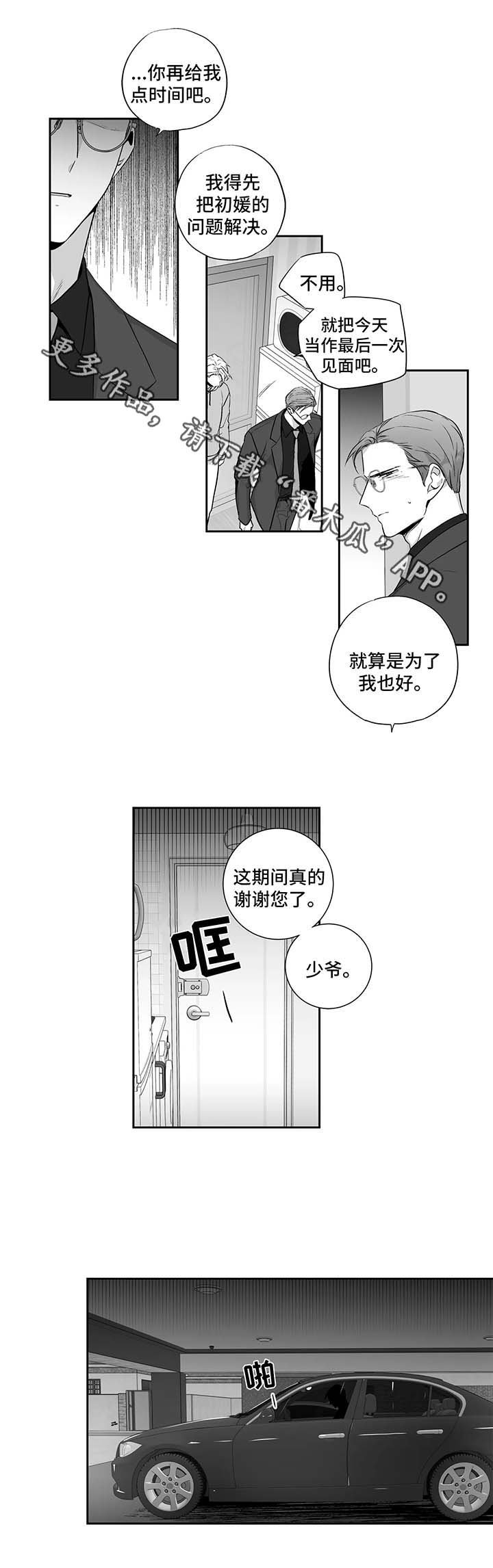 第103章：【第二季】再给我一点时间