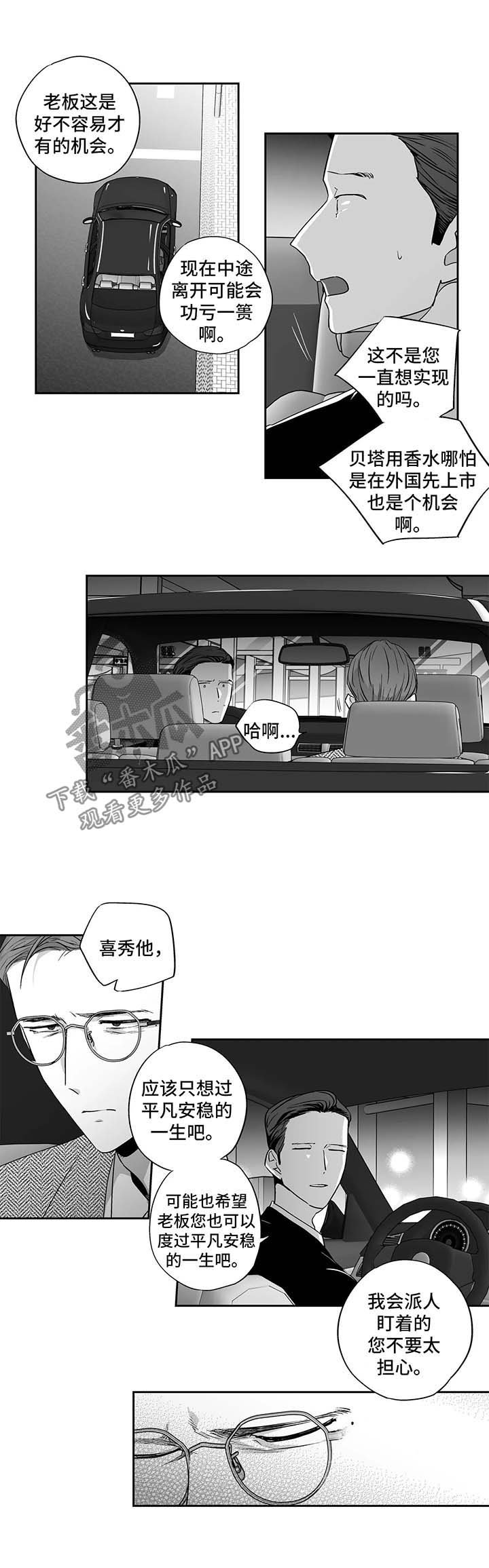 第105章：【第二季】该怎么办才好