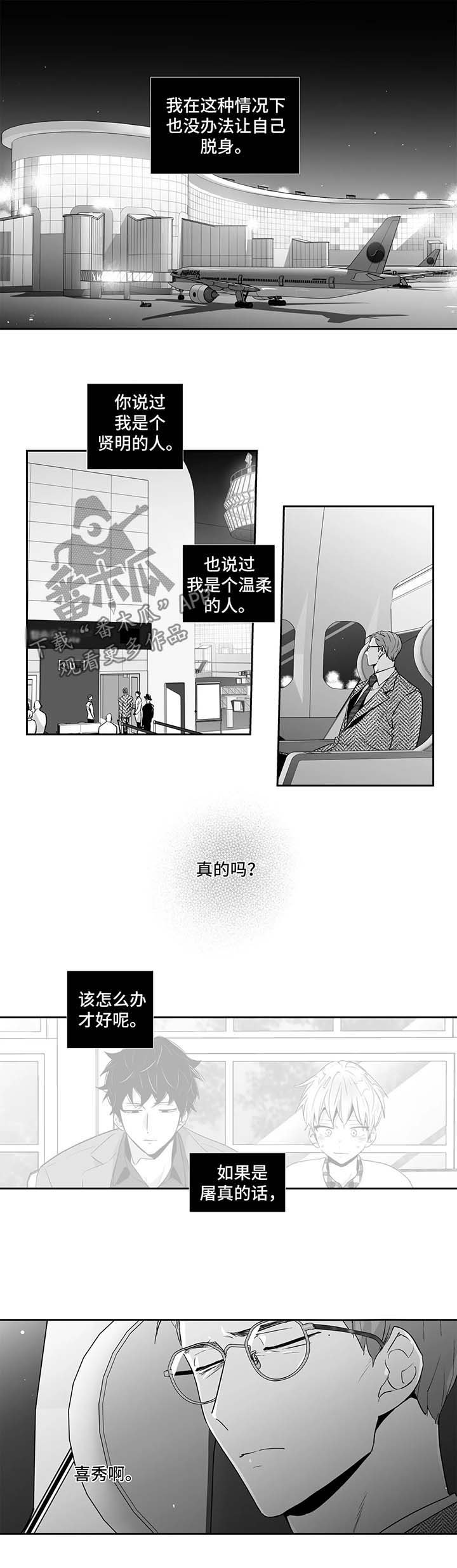 第105章：【第二季】该怎么办才好