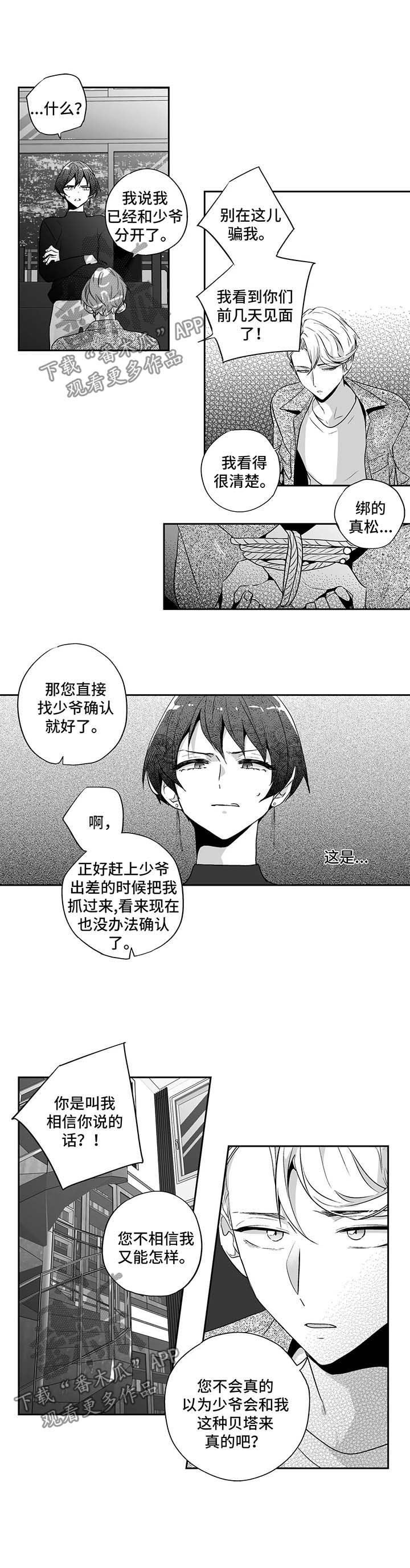 第106章：【第二季】被抓