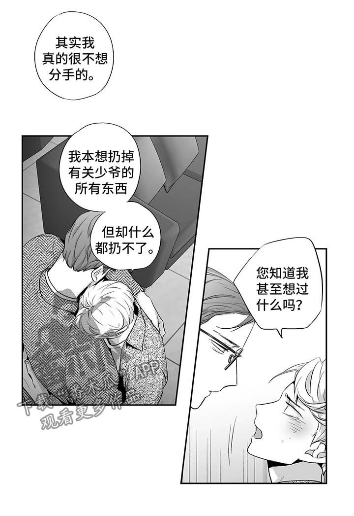 第109章：【第二季】坦白