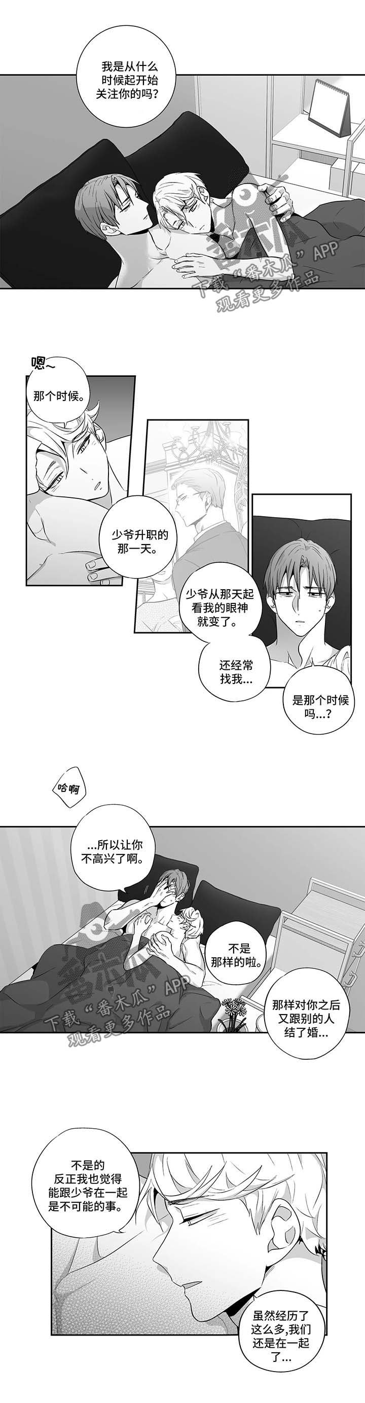 第109章：【第二季】坦白