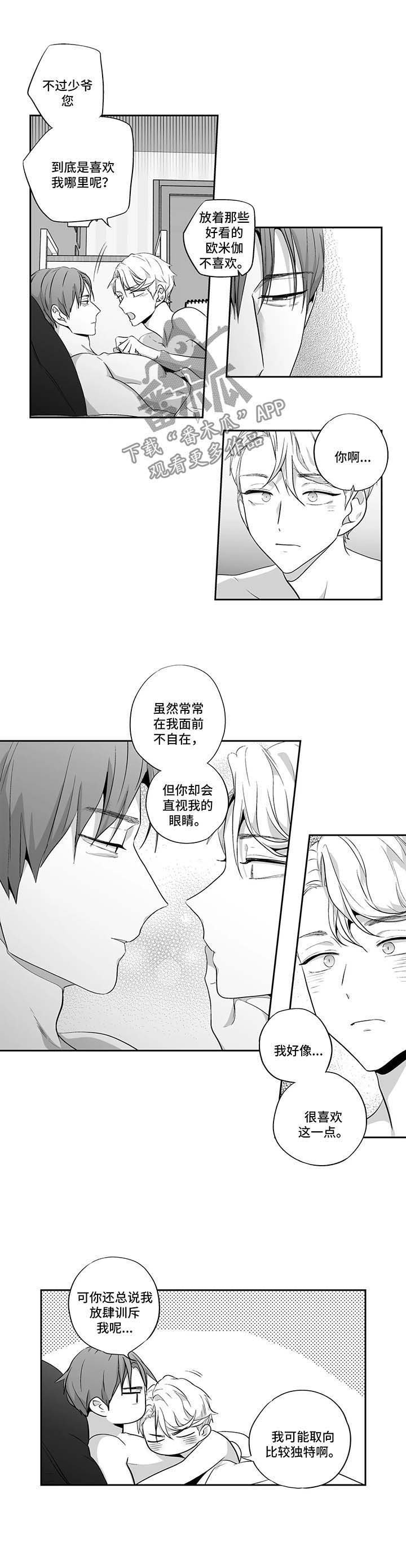 第109章：【第二季】坦白