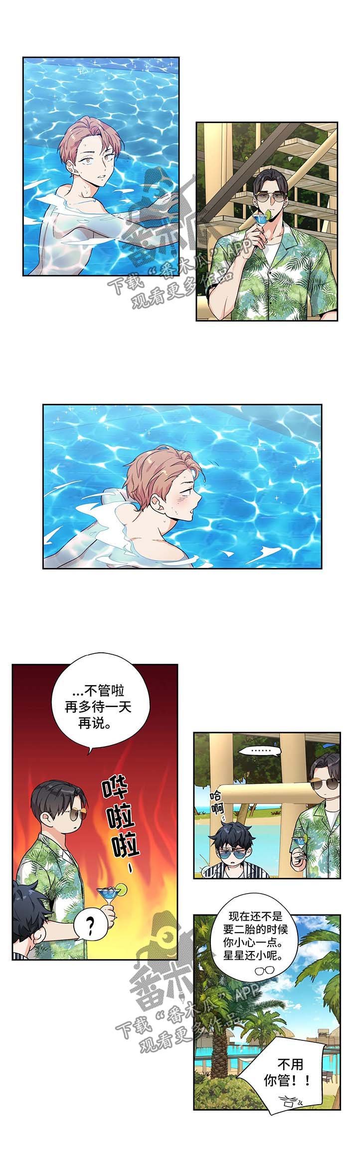 第110章：【第二季】蜜月之行1
