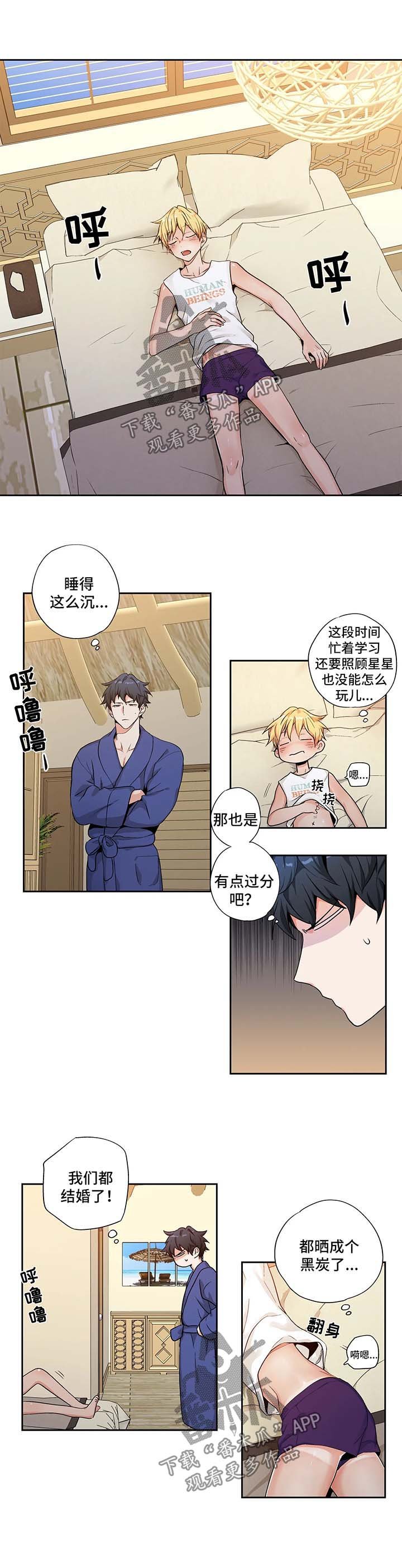 第110章：【第二季】蜜月之行1