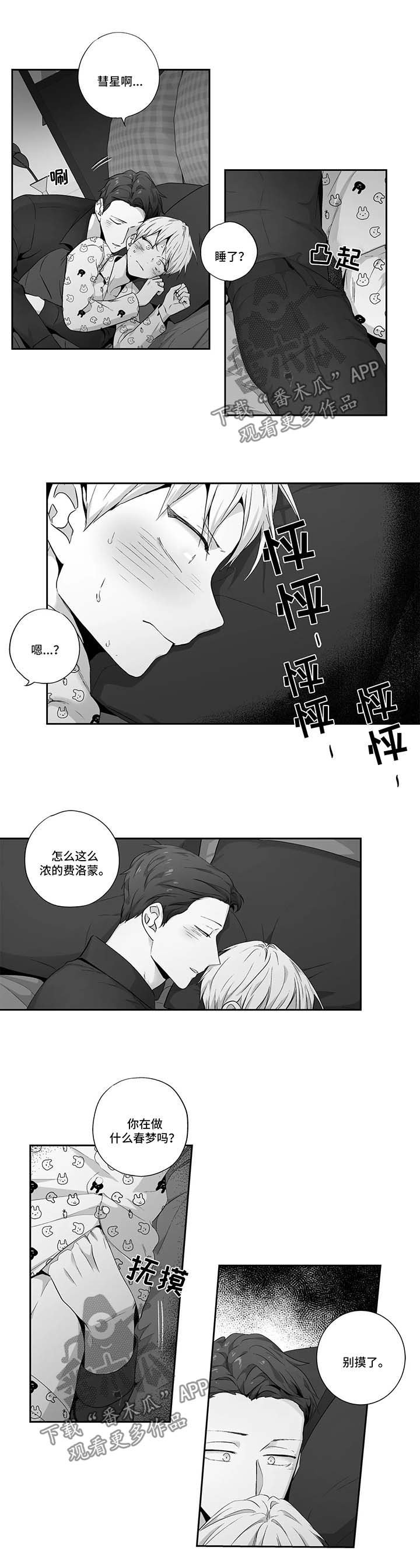 第113章：【第二季】前男友