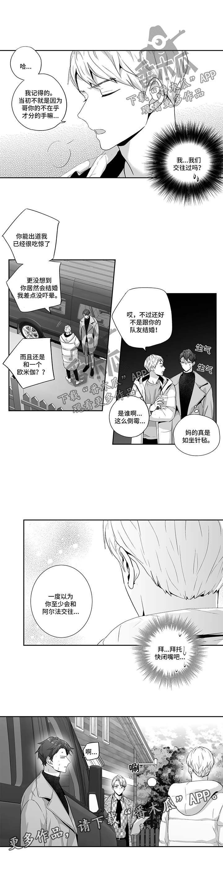 第113章：【第二季】前男友
