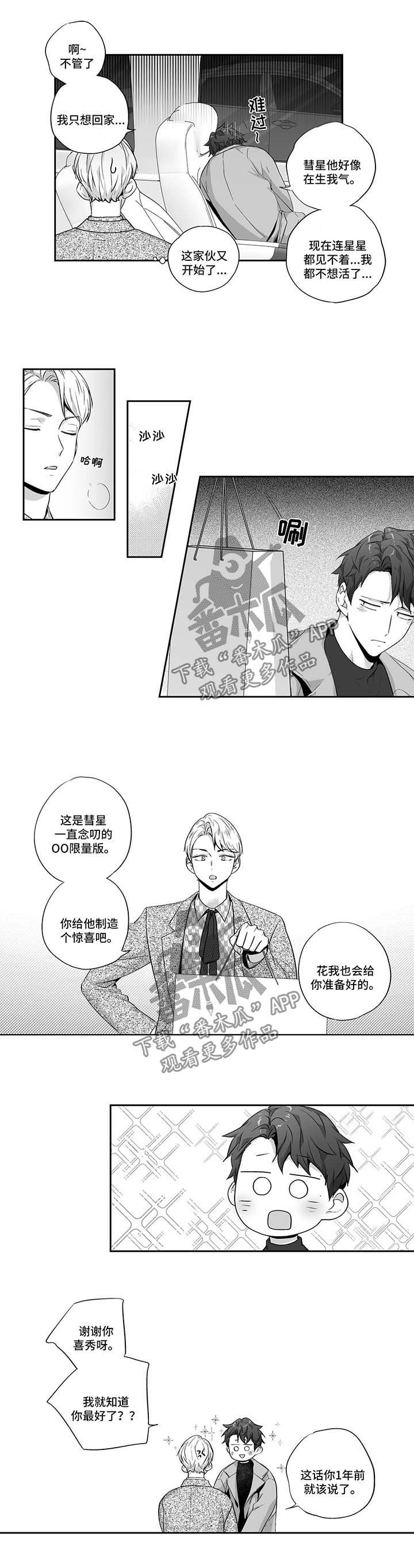 第114章：【第二季】惊人发现