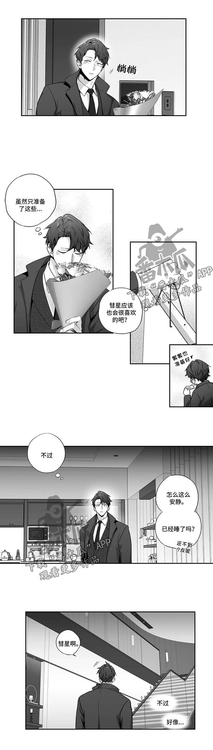 第114章：【第二季】惊人发现