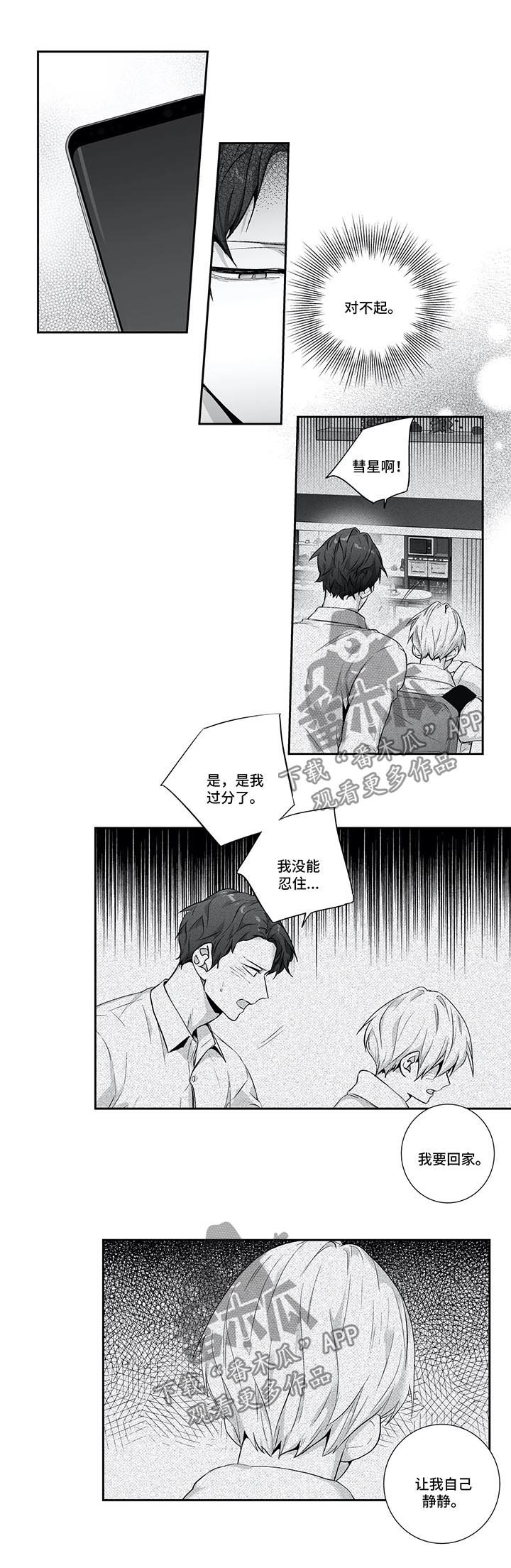 第116章：【第二季】丢脸死了