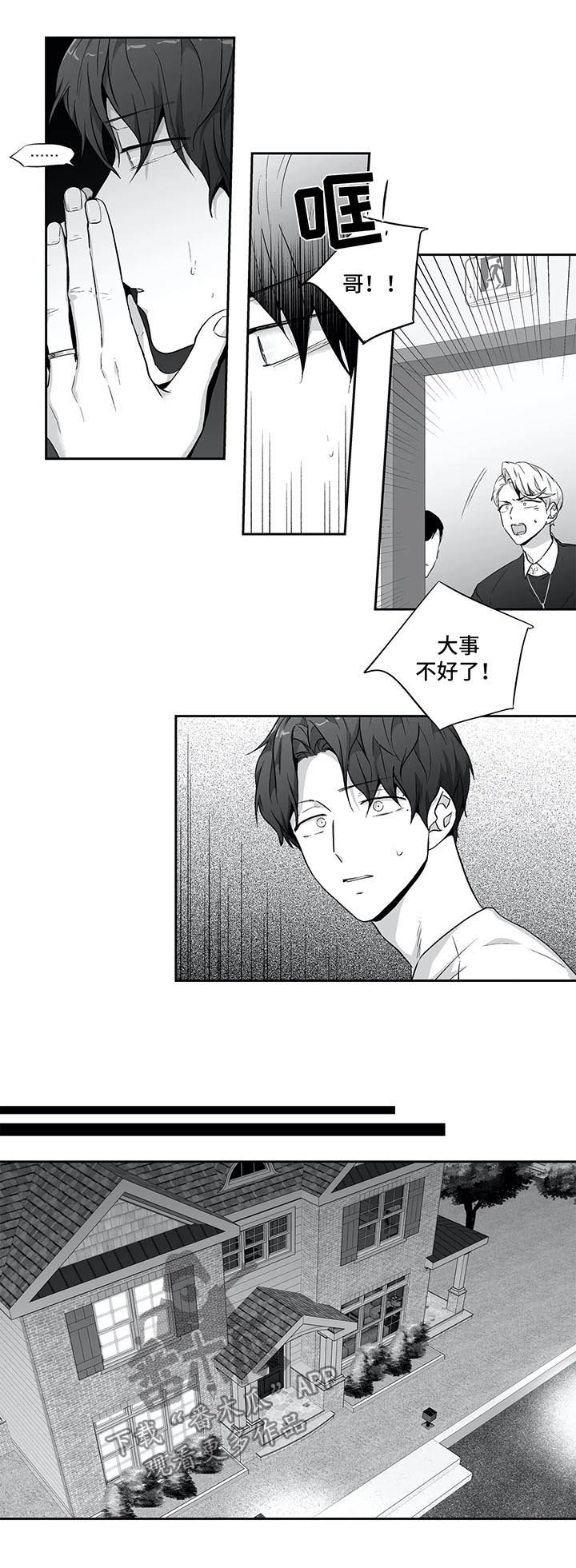 第116章：【第二季】丢脸死了