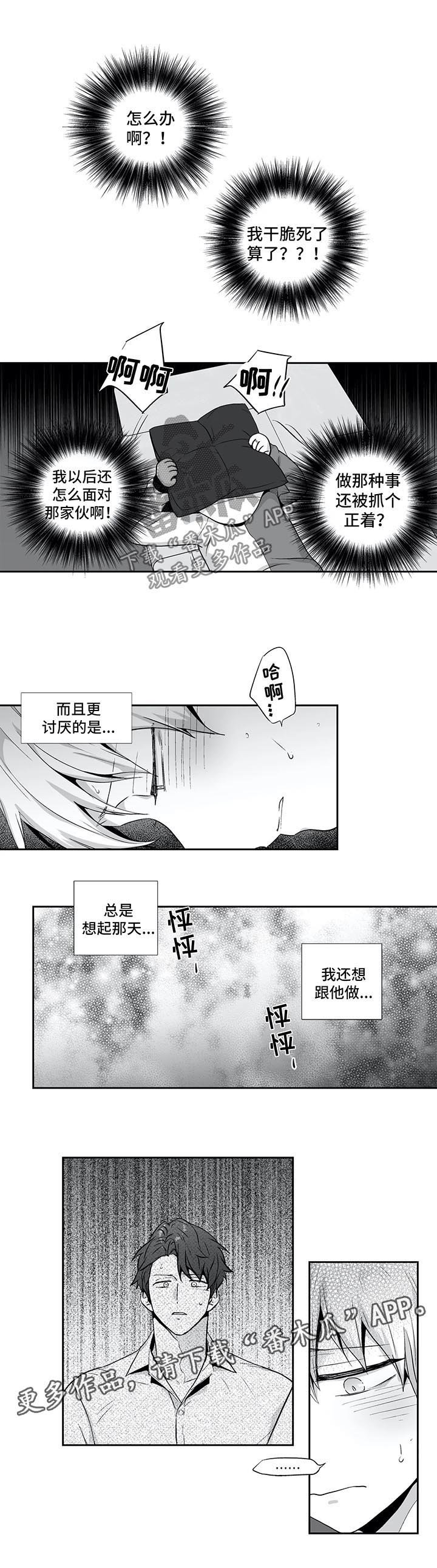 第116章：【第二季】丢脸死了