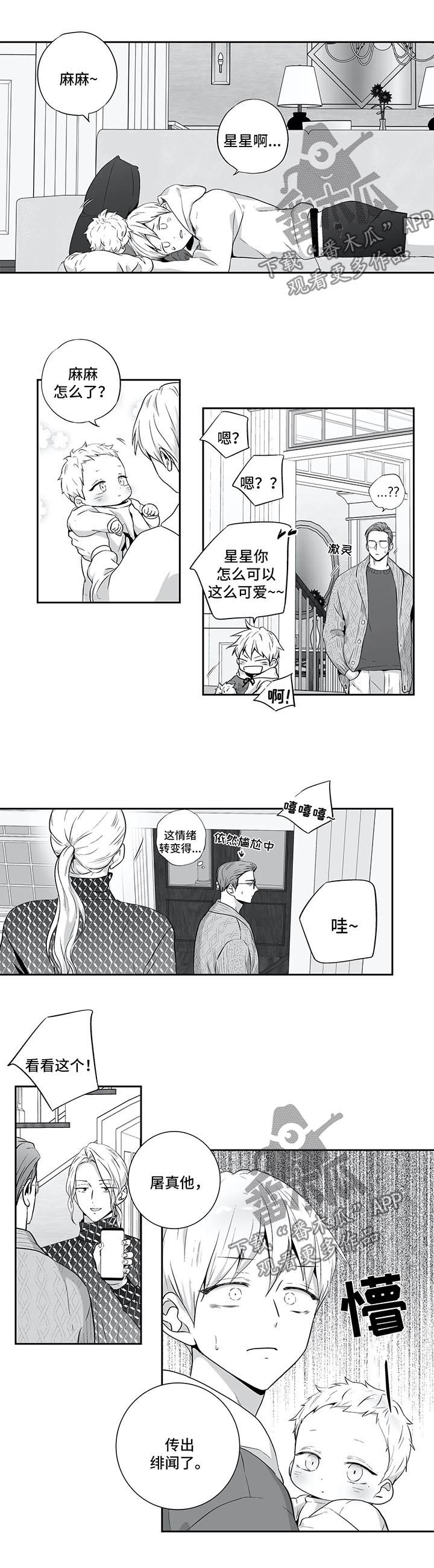第117章：【第二季】绯闻