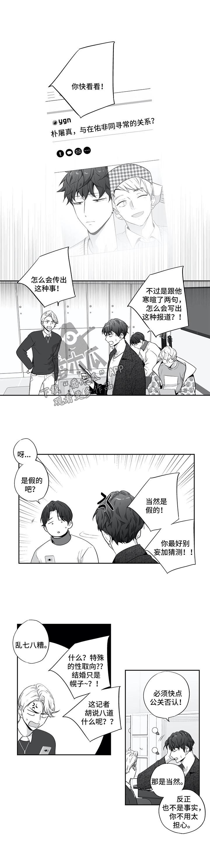 第117章：【第二季】绯闻