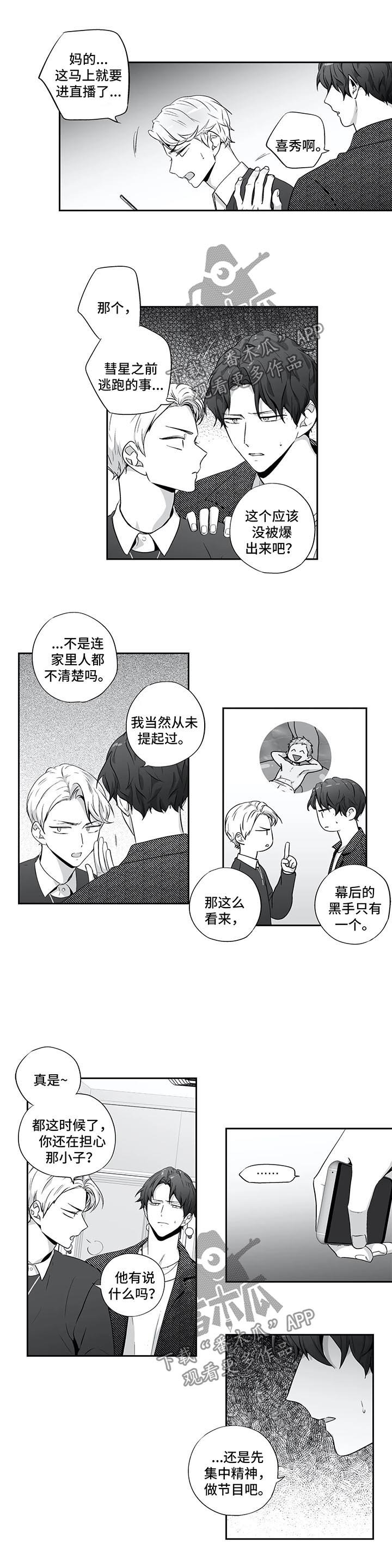 第117章：【第二季】绯闻