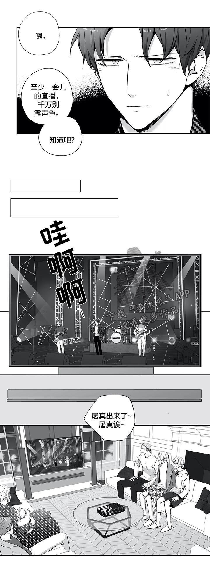第117章：【第二季】绯闻