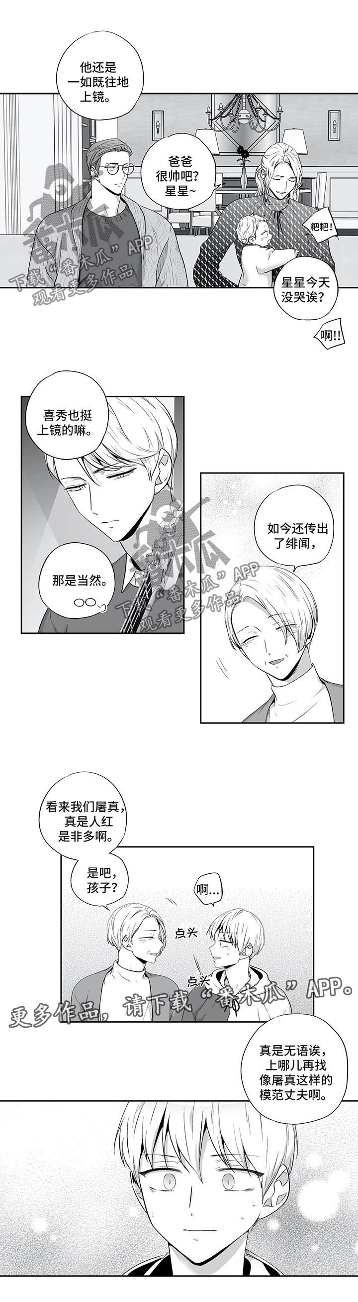 第117章：【第二季】绯闻