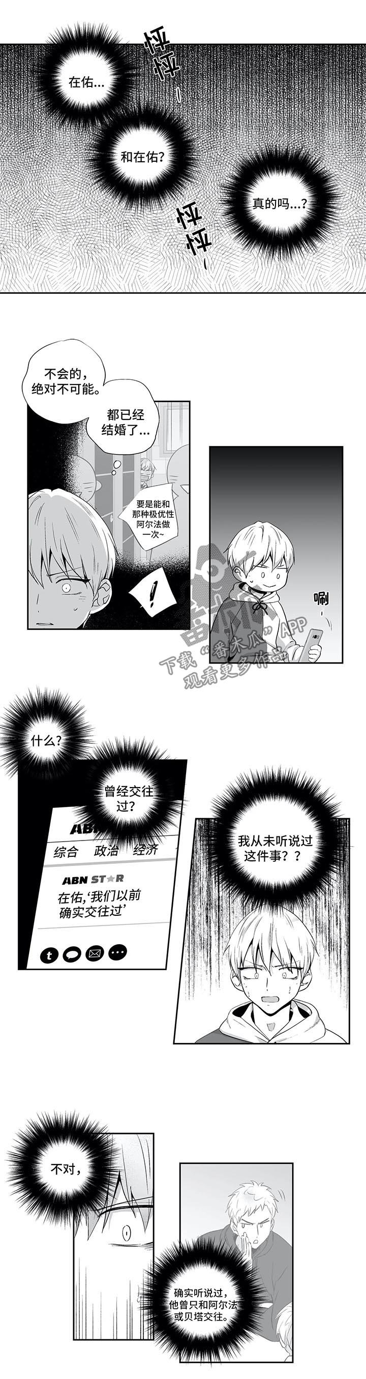 第117章：【第二季】绯闻