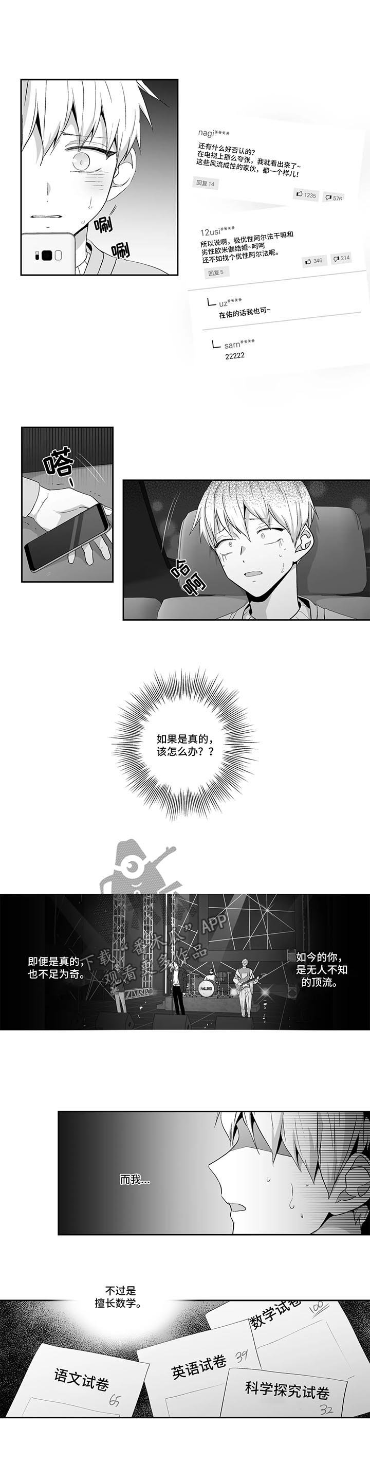 第118章：【第二季】惴惴不安