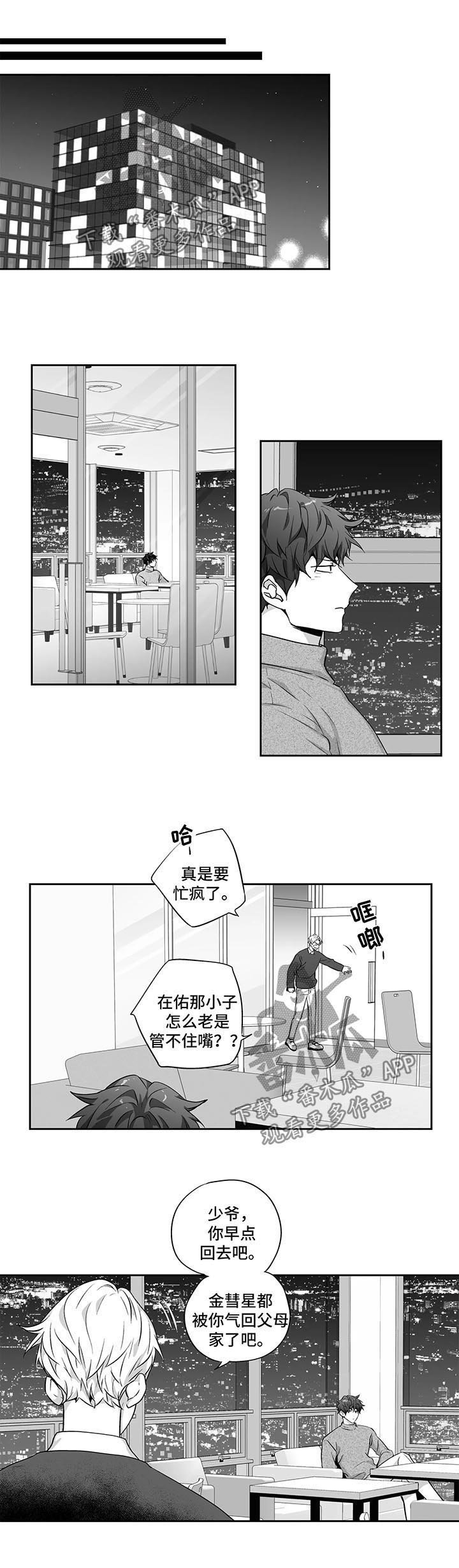 第118章：【第二季】惴惴不安