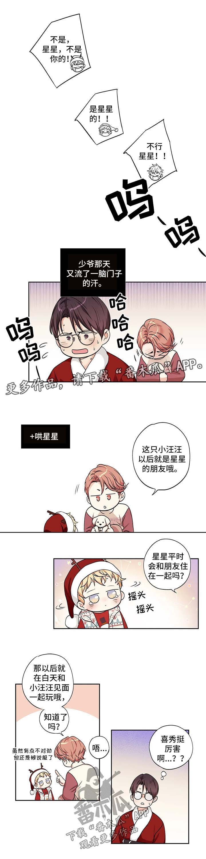 第124章：圣诞番外2