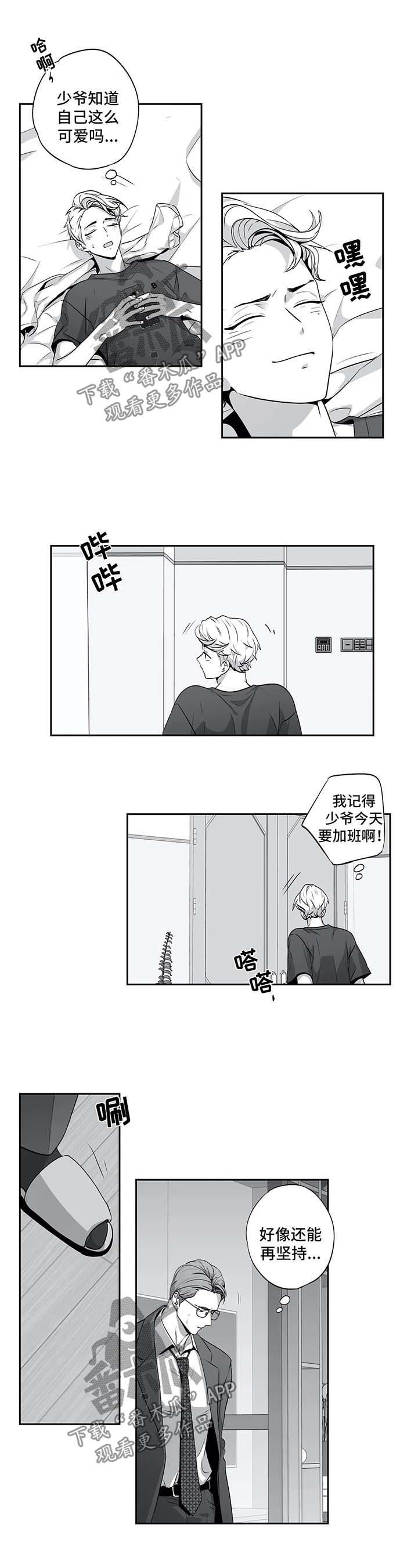 第127章：【第二季】易感期