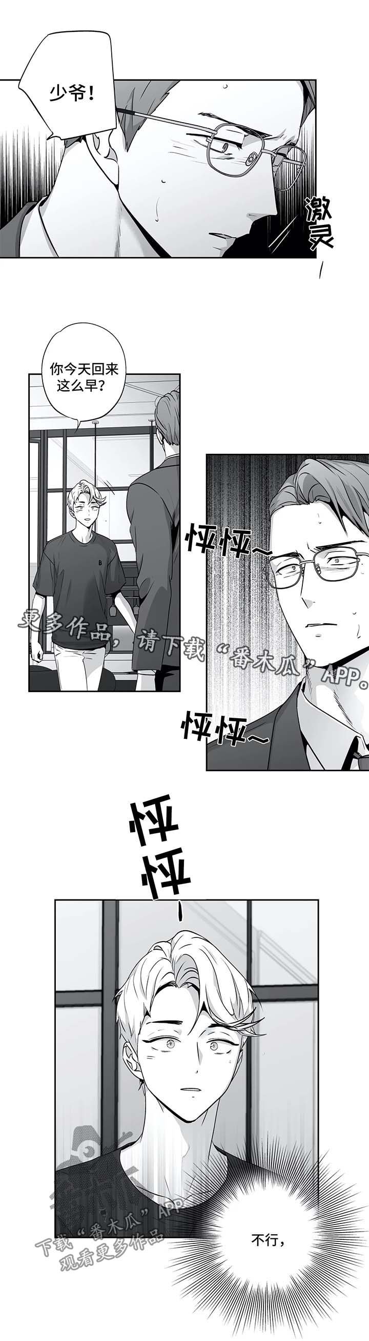 第127章：【第二季】易感期