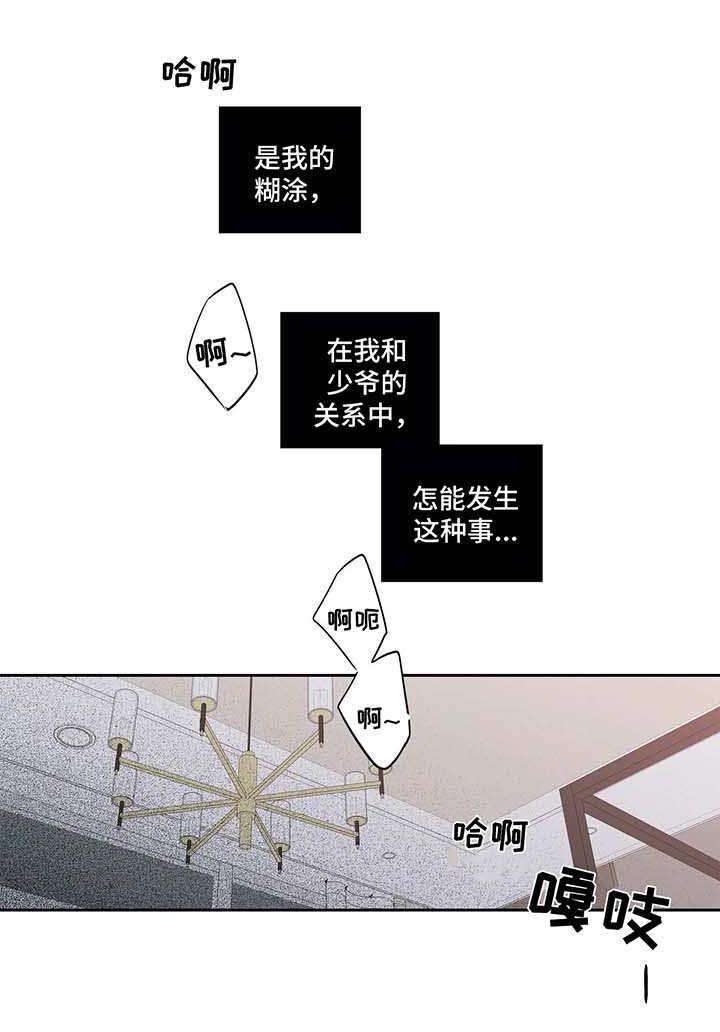 第128章：【第二季】失控