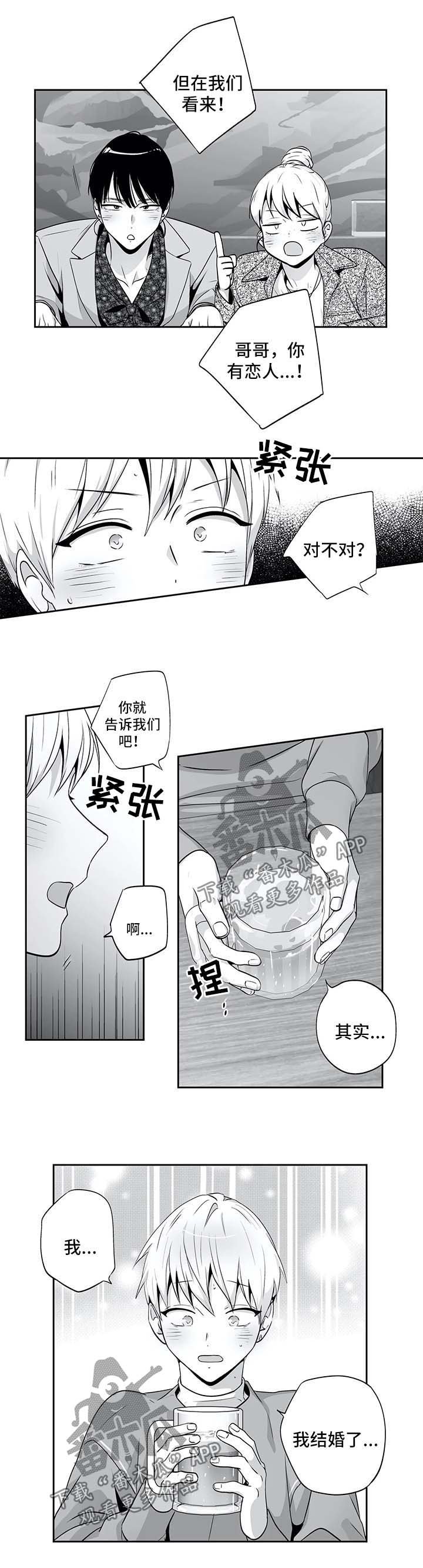 第131章：【第二季】我结婚了