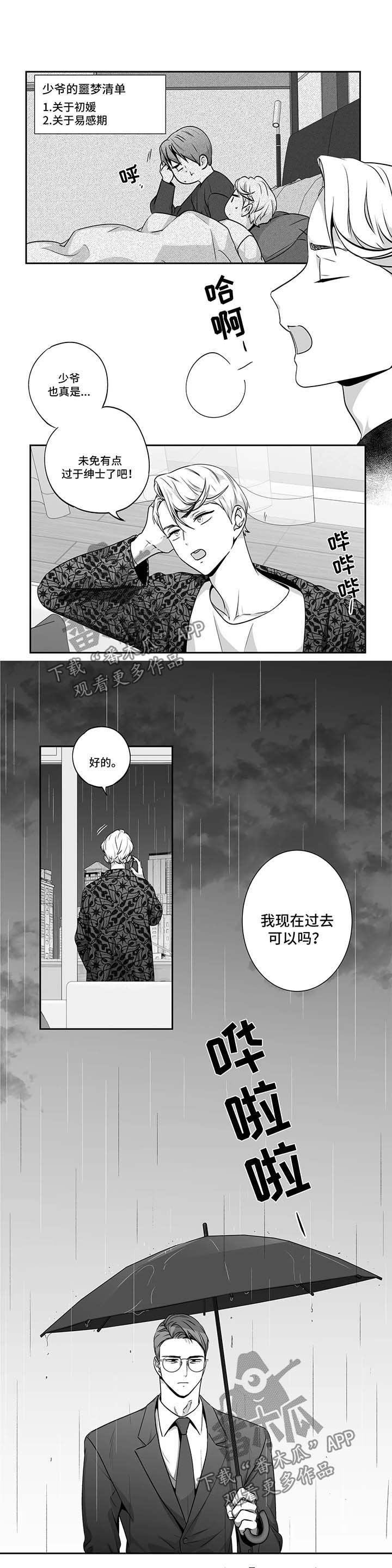 第133章：【第二季】上车