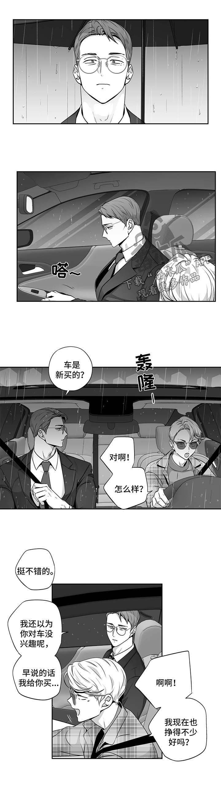 第133章：【第二季】上车