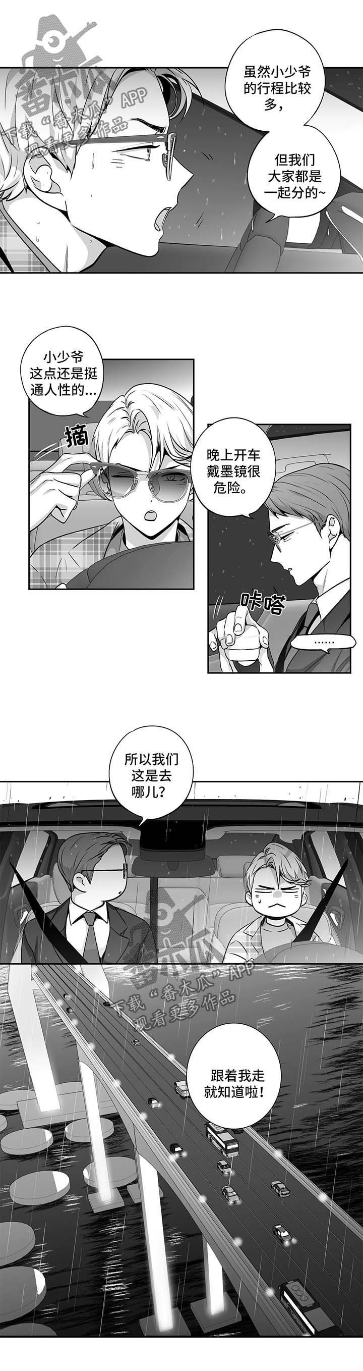 第133章：【第二季】上车