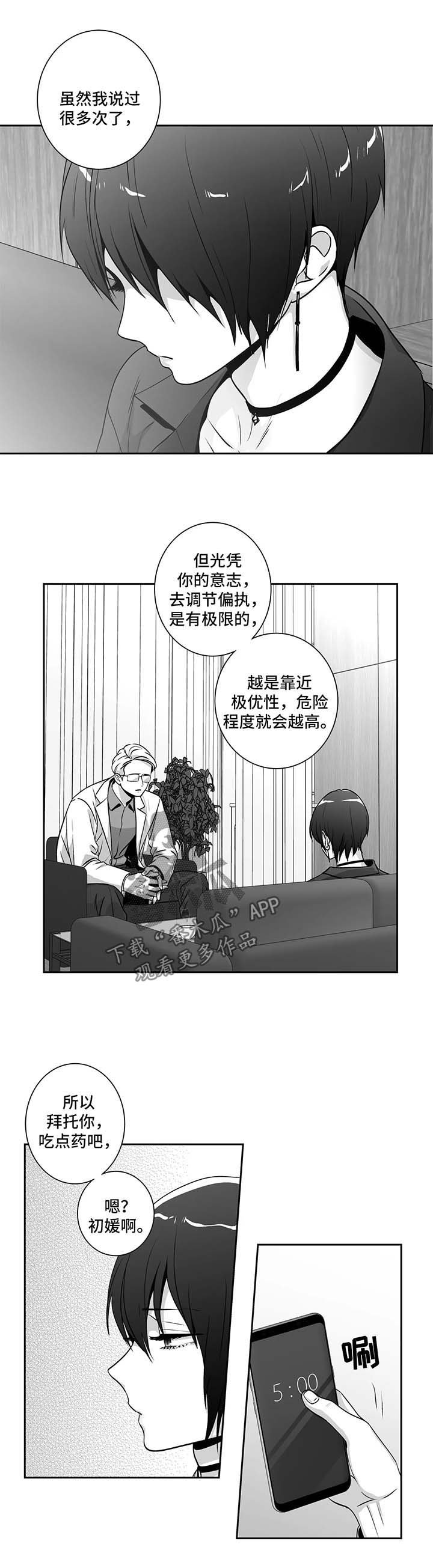 第134章：【第二季】精神科治疗