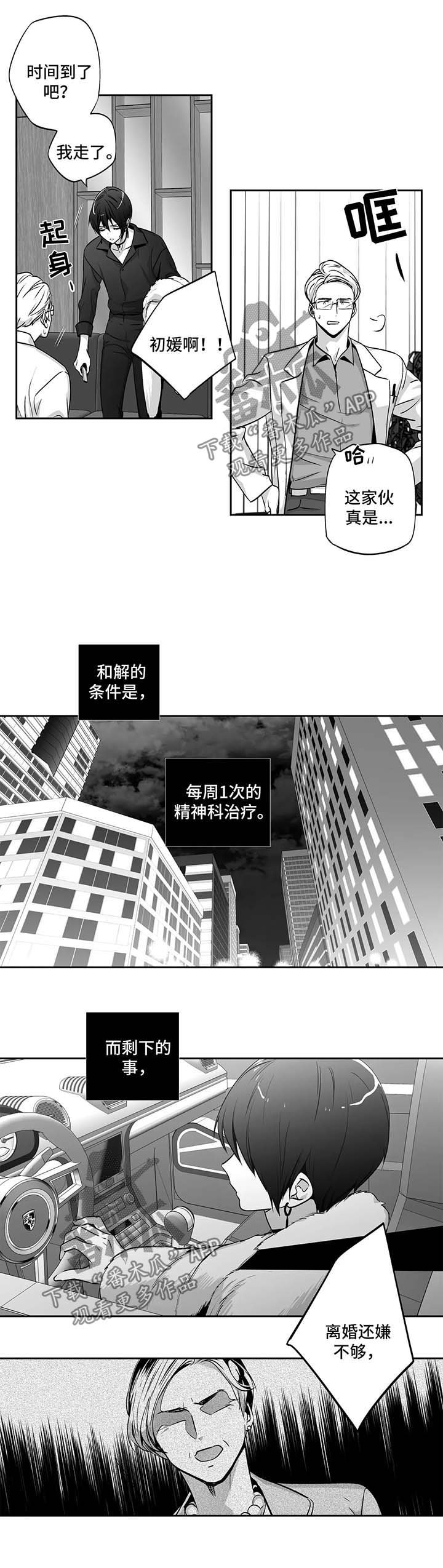 第134章：【第二季】精神科治疗