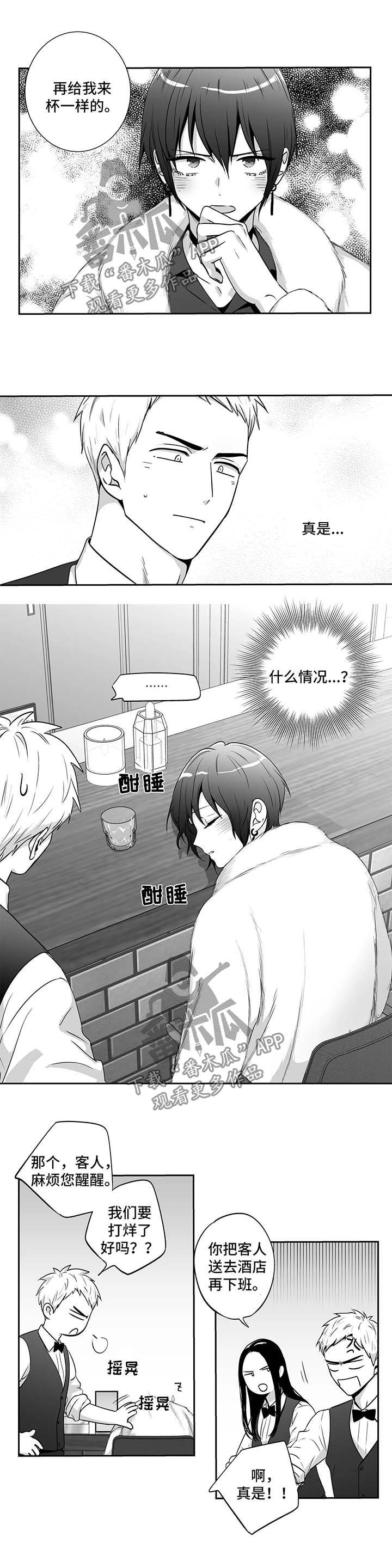 第135章：【第二季】喝醉