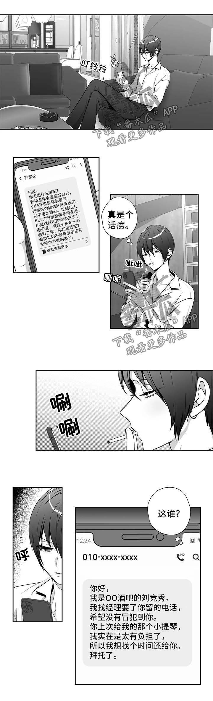 第140章：【第二季】短信