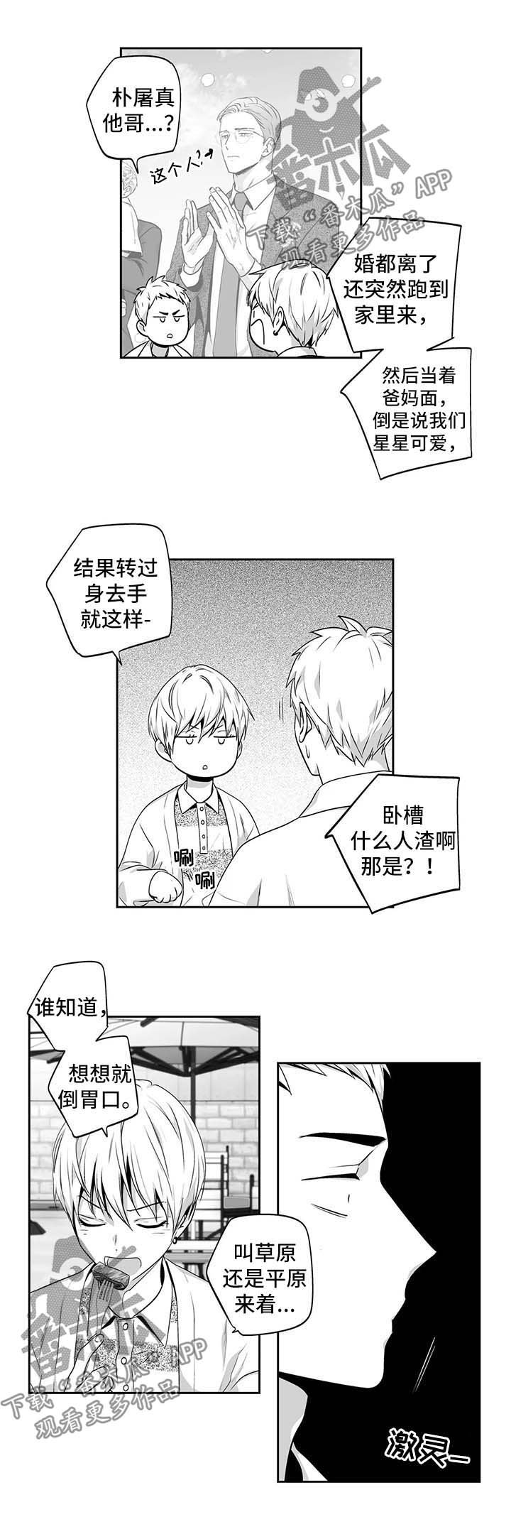 第147章：【第二季】都认识