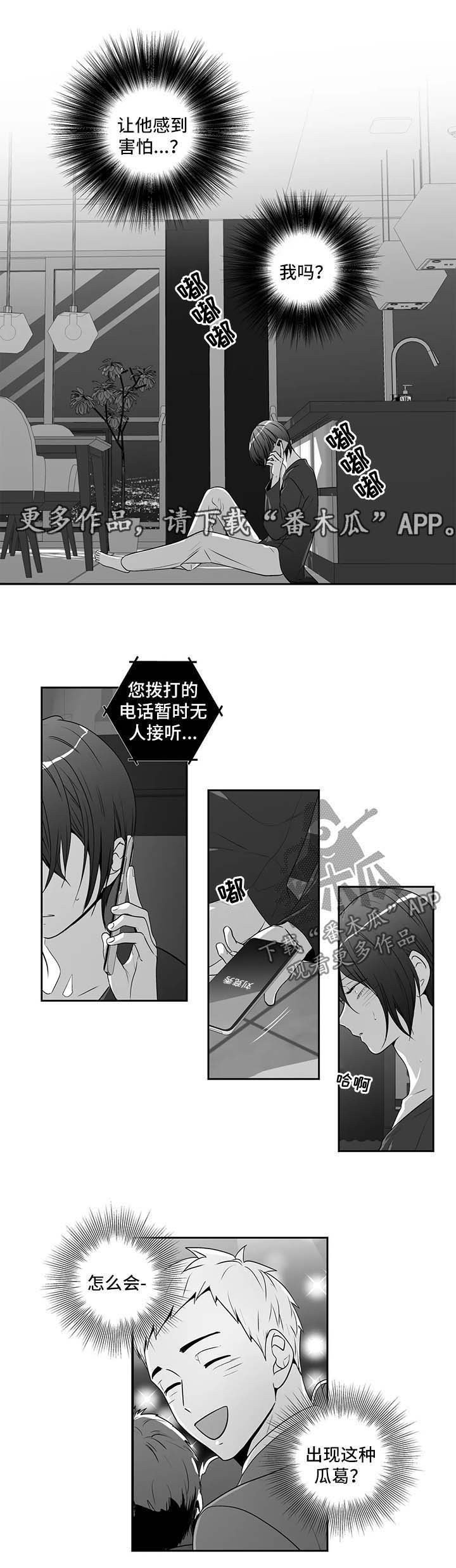 第148章：【第二季】感到害怕
