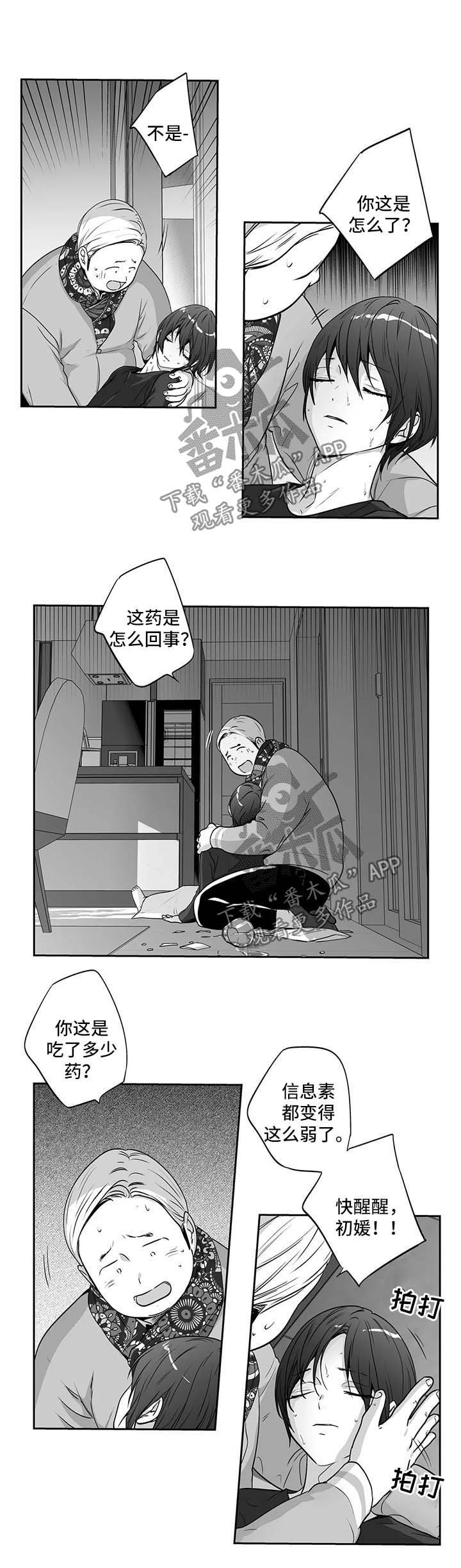 第149章：【第二季】晕倒