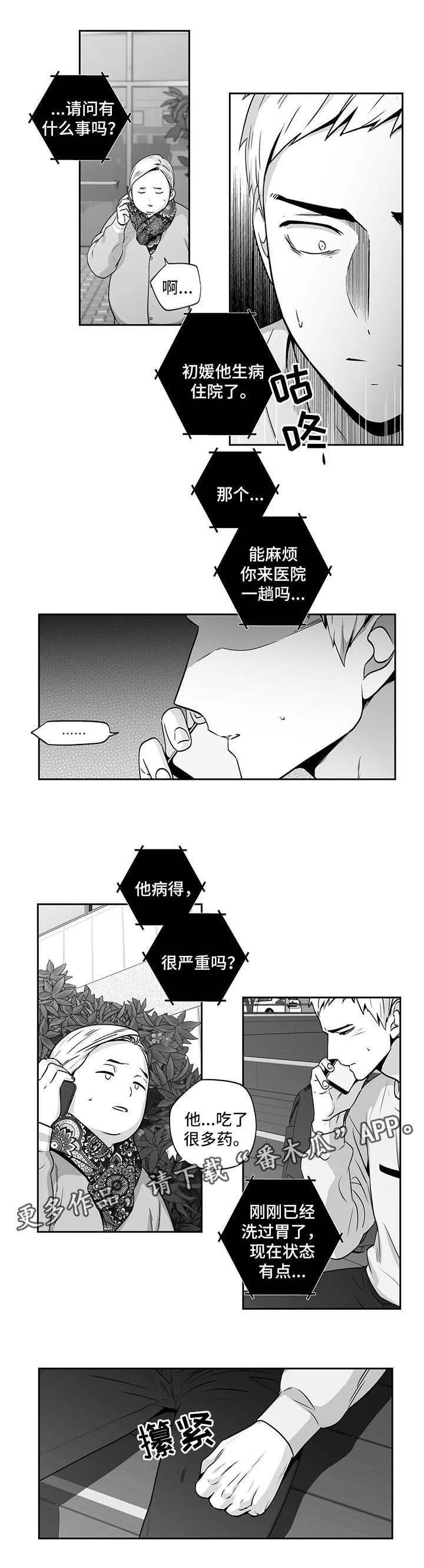 第150章：【第二季】拜托你一件事