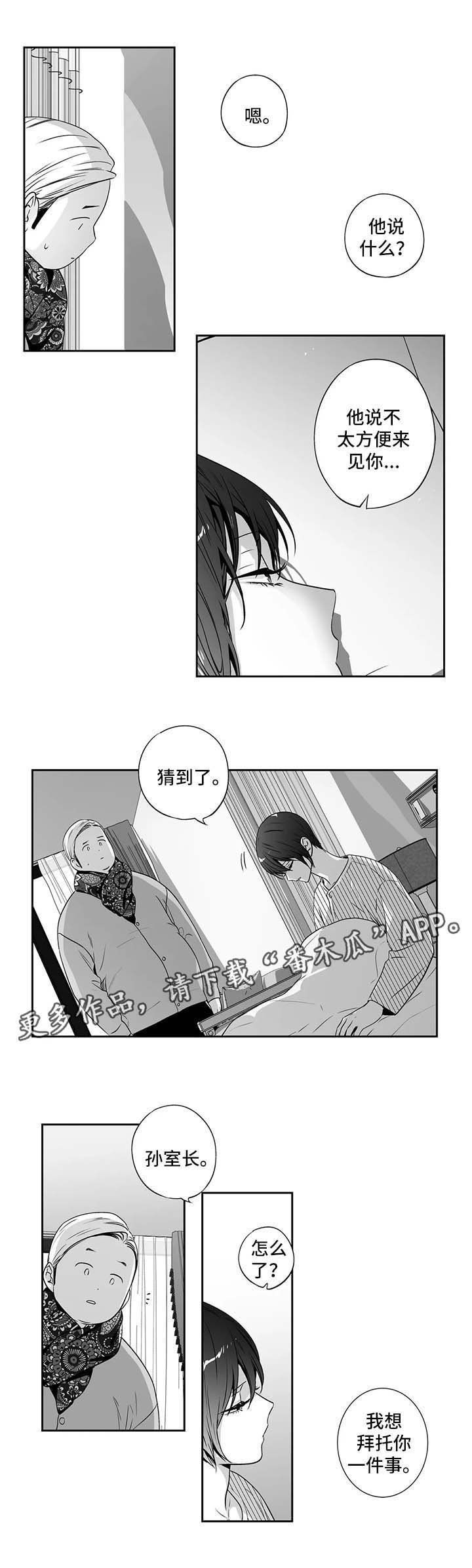 第150章：【第二季】拜托你一件事
