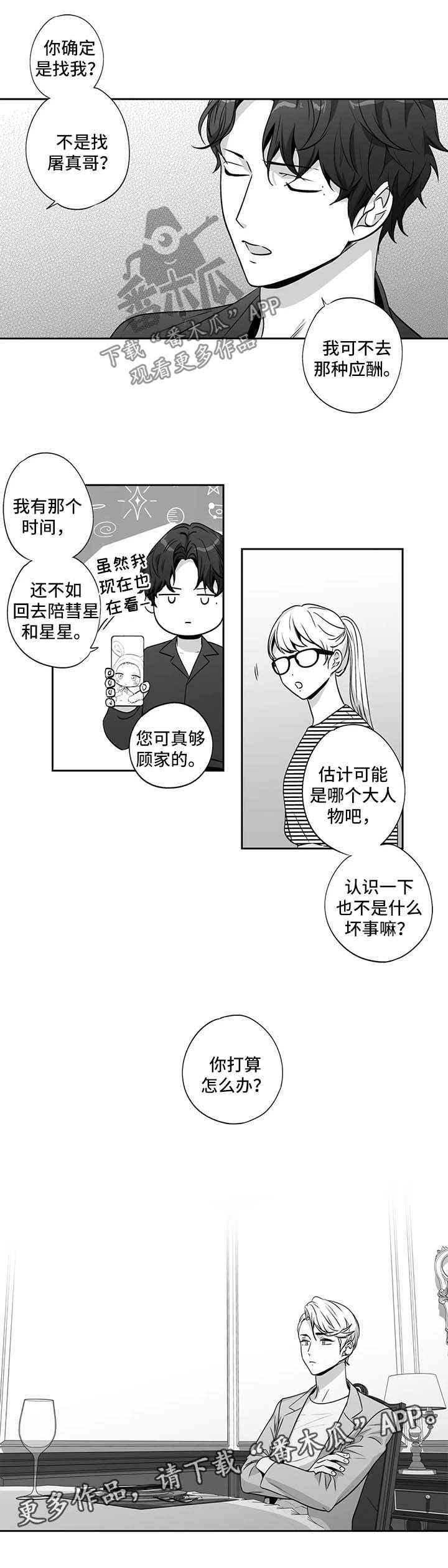第151章：【第二季】道歉