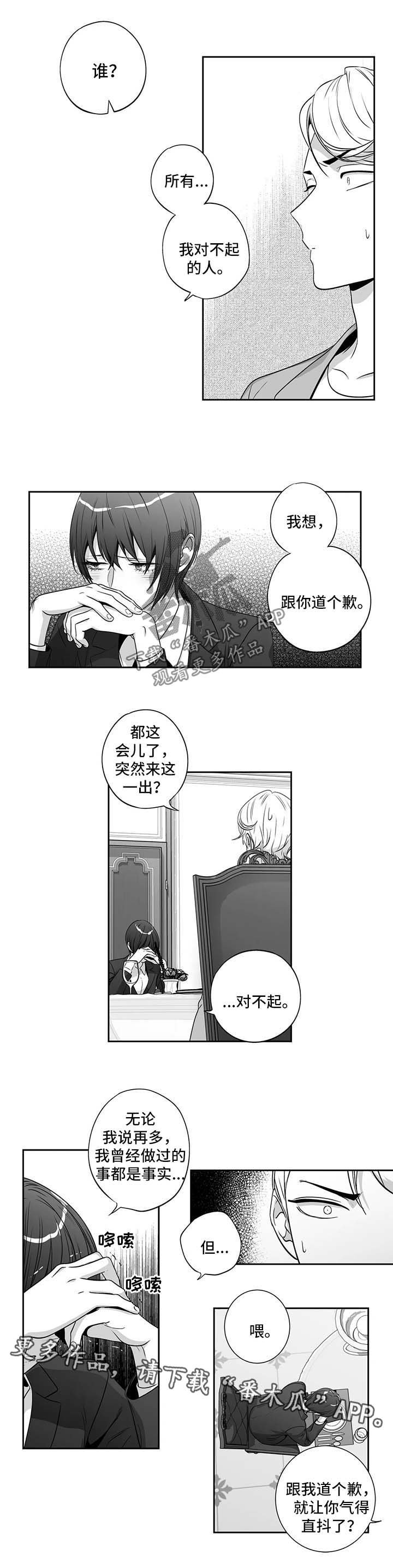 第151章：【第二季】道歉